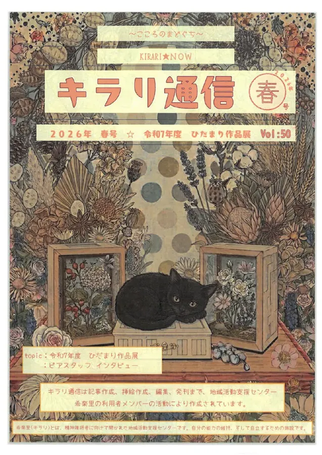 キラリ通信 2026年春号 1ページ目