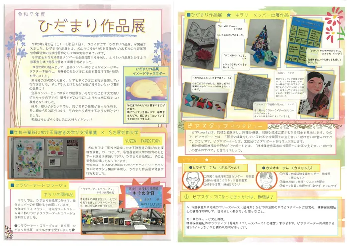キラリ通信 2026年春号 2ページ目