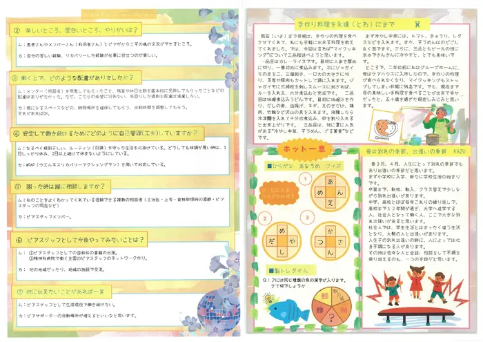 キラリ通信 2026年春号 3ページ目