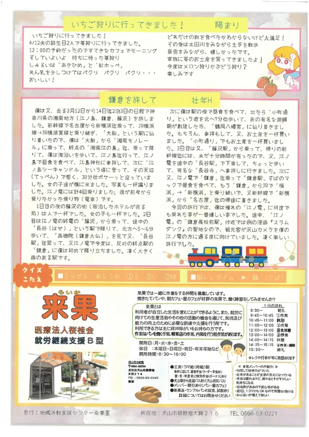 キラリ通信 2026年春号 4ページ目