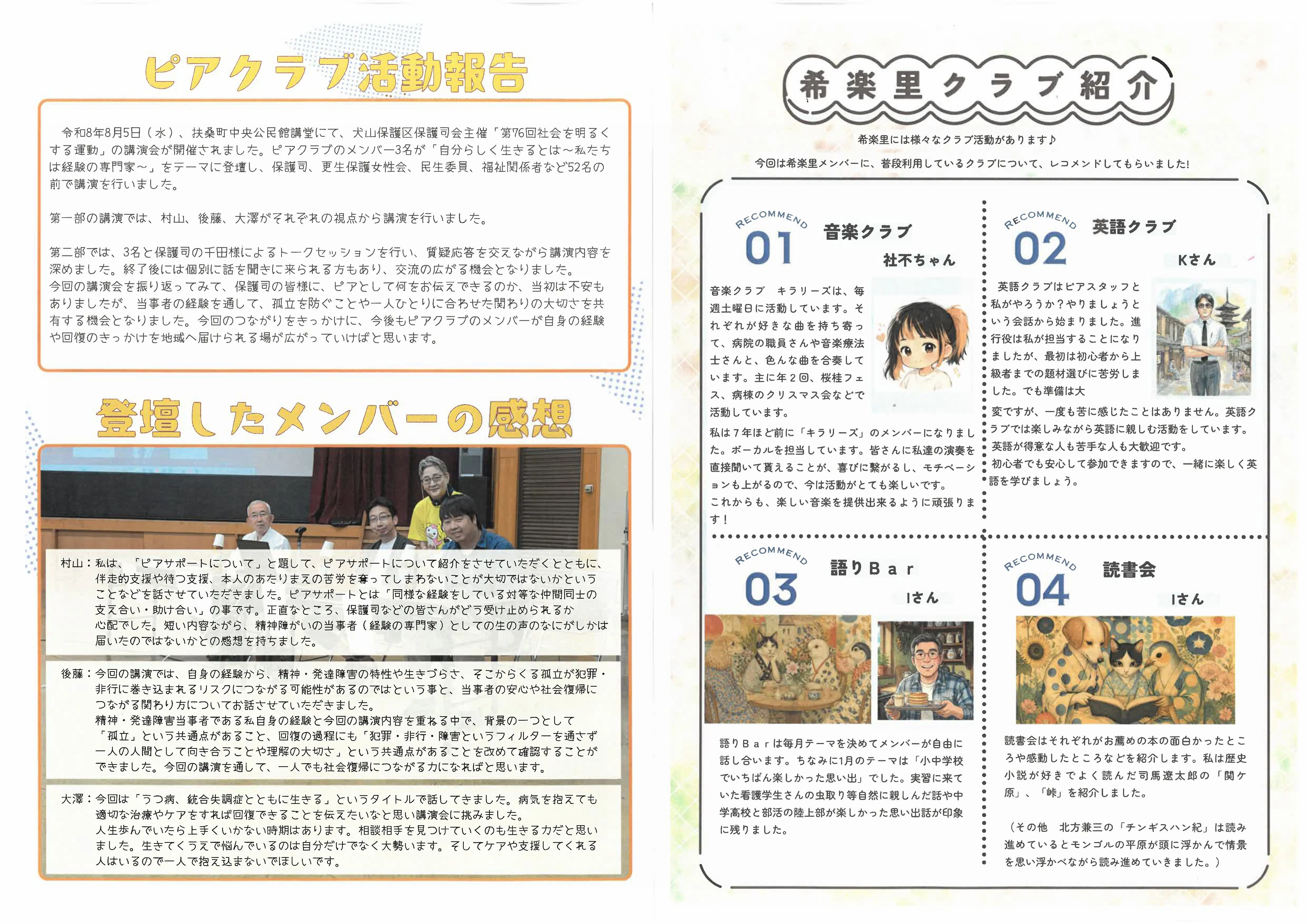 キラリ通信 2026年夏号 2ページ目