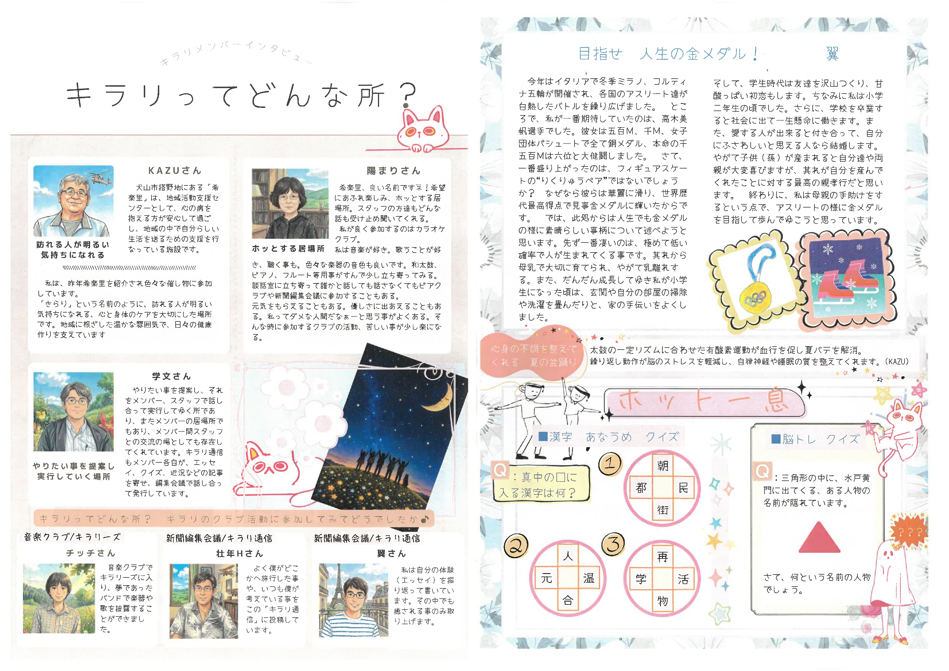 キラリ通信 2026年夏号 3ページ目