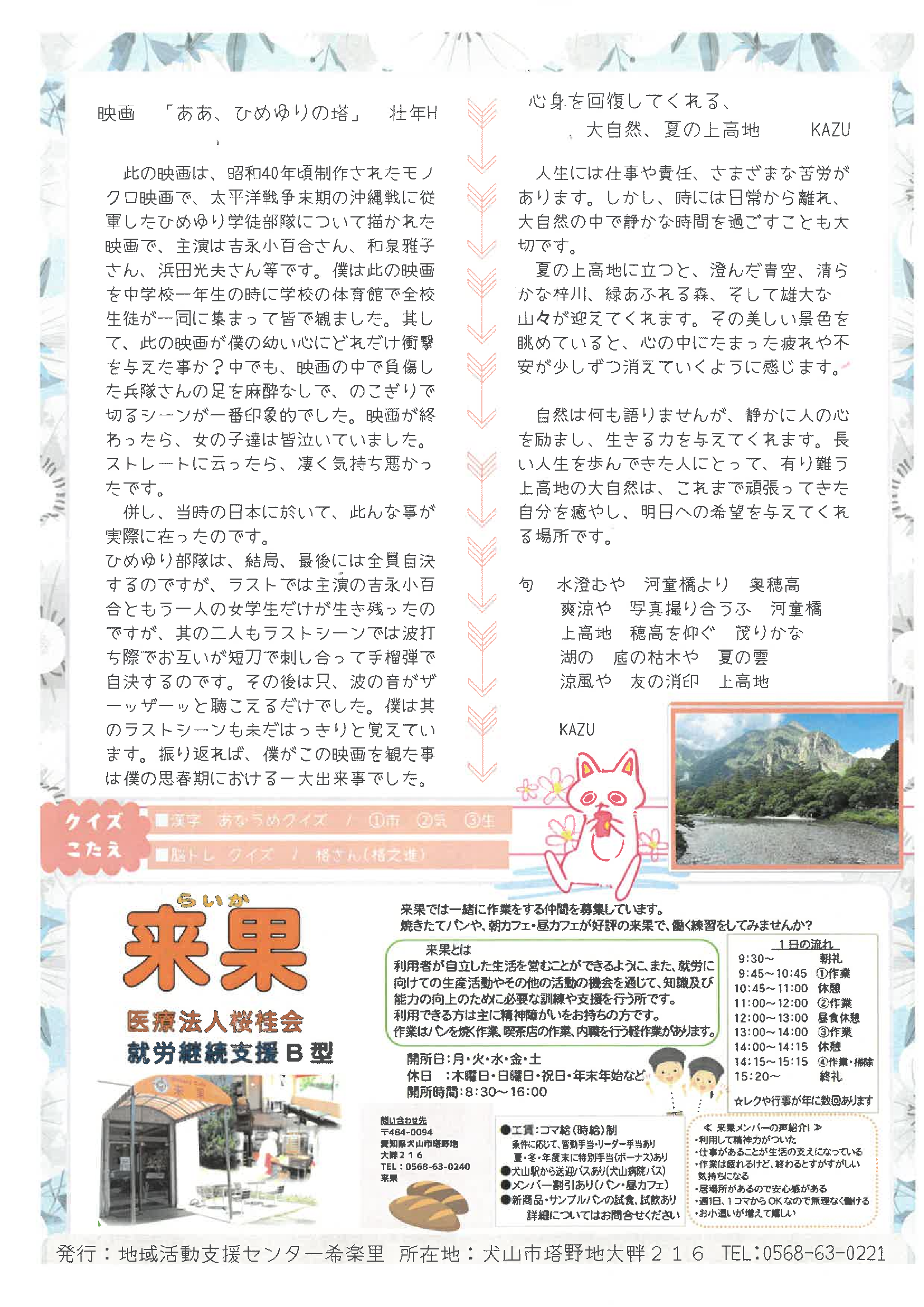 キラリ通信 2026年夏号 4ページ目